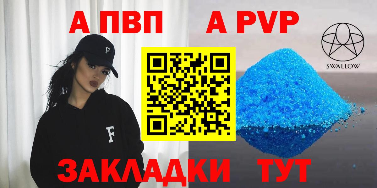 APVP кристаллы Нефтеюганск