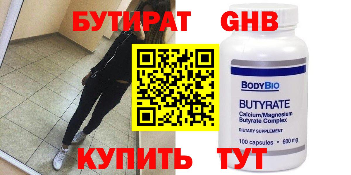 Нефтеюганск  БУТИРАТ  Вход с VPN  БУТИРАТ GHB 