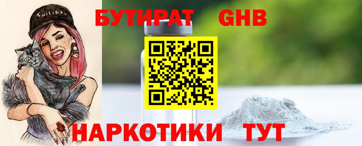 БУТИРАТ  Нефтеюганск  БУТИРАТ жидкий экстази 