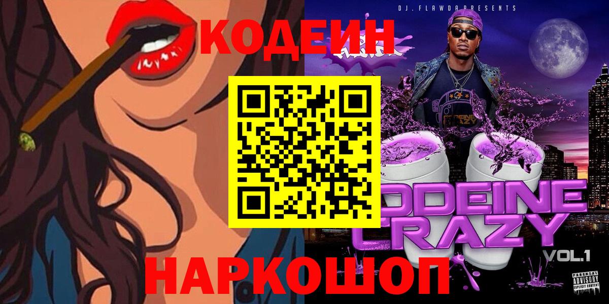 Кодеин напиток Lean (лин) Нефтеюганск