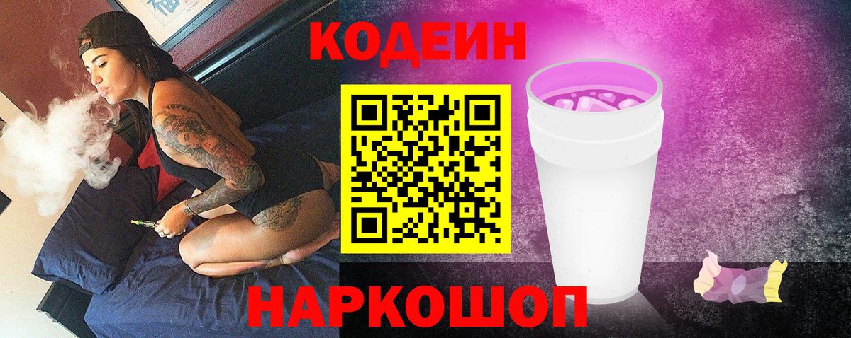 Кодеин напиток Lean (лин) Нефтеюганск
