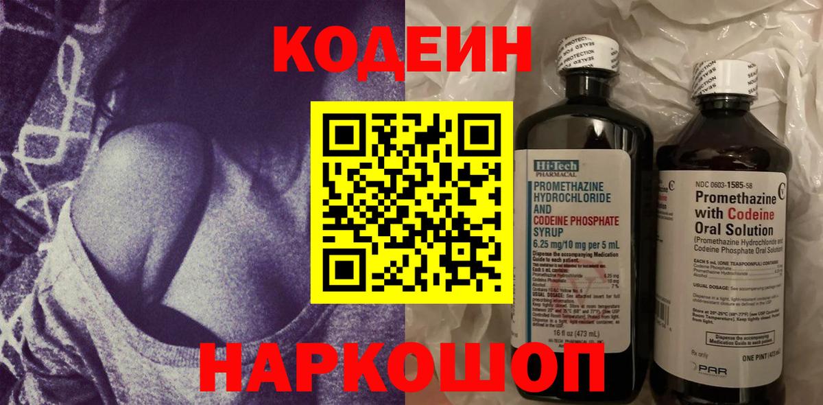 Кодеиновый сироп Lean напиток Lean (лин)  Нефтеюганск  Кодеин Purple Drank 