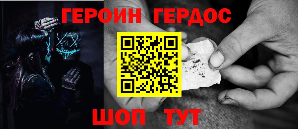 ГЕРОИН белый Нефтеюганск