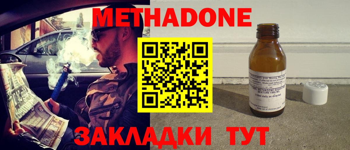 МЕТАДОН кристалл  Метадон мёд  Нефтеюганск 